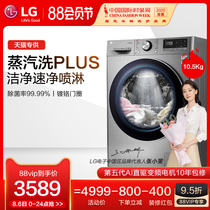 (Steam sterilization)LG 10 5kg automatic mite removal drum washing machine AI direct drive frequency conversion FCV10G4T