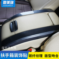 Suitable for 15-18-21 Handelanda armrest box carbon fiber pattern decoration frame rear air outlet kick-proof panel decoration