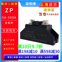 Anti-reverse charge diode module ZP100A 5A 10A20A50A photovoltaic 150A24VDC high power anti-reflux