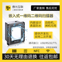 Shimmer interconnection TX200 one-dimensional two-dimensional code scanner Scan code gun embedded module can be developed twice health code module