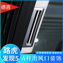 Suitable for Land Rover Discovery 5A pillar air outlet sequin decoration sticker Discoverer 5 modified air outlet decorative strip