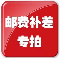 All kinds of invoices make up the difference Postage freight how many yuan to make up how many pieces 1 yuan to make up all express delivery