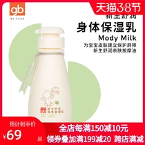Gb good child freshmen Shu moisturizing baby moisturizing milk baby moisturizing breast milk newborn moisturizing cream 200ml