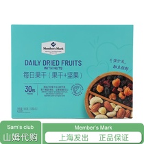 Sam shop Members Mark daily dried fruit 960g mixed nuts 30 bags gift box for pregnant women snacks