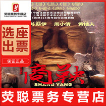 95 percent off Shanghais large-scale historical drama Shang Yang Yunfeng Theater tickets 10 29-11 7