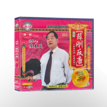 Fuzhou Commentary Xue Gang Anti-Tang First VCD(3-disc set)CD-rom disc storyteller Chen Chunfeng Commentary