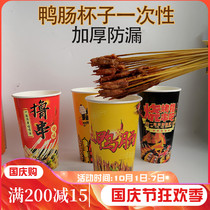Duck sausage cup thick cold pot skewers barbecue iron plate duck intestines packing Cup disposable paper cup