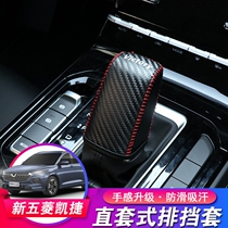 New Wuling Capgemini gear set Leather special Capgemini gear set shell gear set Gear rod set Interior modification decoration