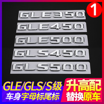 Mercedes-Benz GLE320 GLE450 GLS500 S rear car logo sticker decoration sticker rear alphanumeric label modification
