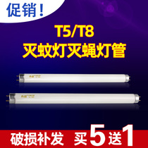 Mosquito killer lamp LED mosquito killer lamp T5T8 mosquito trap fly killer lamp Ultraviolet lamp version of the lamp 10W15W20W