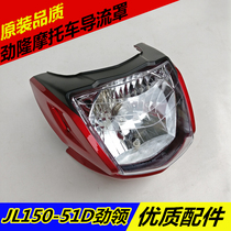Applicable to Longxin Motorcycle LX150-52 Tu Yue Jin Long JL150-51D Jin Lam Coil Guide Cover Large Lamp Shell