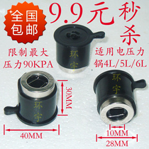 Dongling XB40D-80S XB50D-90S electric pressure cooker accessories pressure relief valve exhaust valve safety valve pressure limiting valve