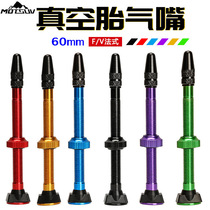 Road mountain bike tubeless vacuum valve bicycle 60mm carbon ring aluminum alloy French air nozzle