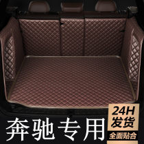 Benz C260L trunk cushion E300L full GLC260L GLC260L c180L C200l GLA200 tail case cushion