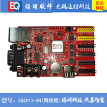 led electronic display single color screen wide control card electronic screen EQ2013-2N