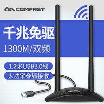 (Game Network Card) 1300m Dual Frequency High Power Through Wall USB Wireless Network Card 5G Gigabit Desktop Laptop Wifi Receiver Eat Chicken WLAN Network Stable