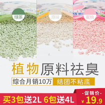 Nerve Cat Tofu Cat Sand Deodorant Dusty Knots Big Bags Cat Sand Corn Green Tea Scented Tofu Sandcat Kittens