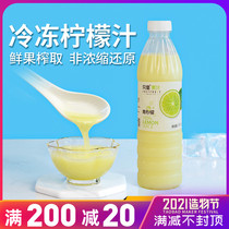 Wing Tai frozen lemon juice Milk tea shop special non-added pure lime juice Non-concentrated juice drink juice