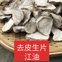 Vulcan pie Jiangyou specialty peeled raw slices with pictures 500 grams of sulfur-free and gall-free wild bamboo knife peeled