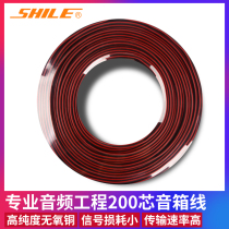 Lion Music 200-core pure copper speaker cable 10 meters high-fidelity speaker cable is only sold with audio