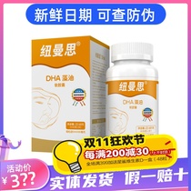 Newmans original Newmans imported seaweed oil DHA childrens soft capsules 90 capsules solid straight hair fresh date