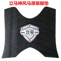 Immediately electric car kamikaze horse original foot pad thunder king universal foot pad car pad padded non-slip waterproof