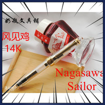 Japanese writing music limited nagasawa wind see chicken 14K gold tip pen demonstration spot