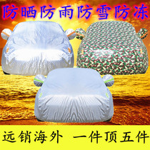 2020 new Changan Ben Ben E-Star car cover special car sunshade sunscreen rainproof heat insulation car cover