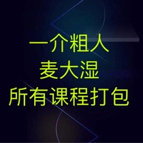 The new McDashi one full course for rough people all courses have learning training and muscle gain and fat loss.