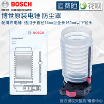 Bosch electric drill electric hammer impact drill dust cover dust removal connector to gray Bowl dust collection box dust suction device