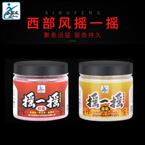 Western wind New bait shake a shake empty hook sticky powder fishing powder sticky rice wild fishing bait