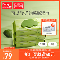 (New) babycare baby wipes baby hand fart special newborn avocado wipes 70 draw * 3