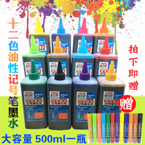 Color oily marker ink refill liquid 500ml large bottle marker pen ink marker pen refill liquid