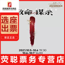 20% off special Shanghai drama European and American suspense drama Fatal Murder tickets 10 5-7