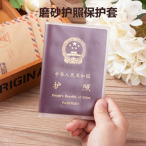 Passion cover cover transparent frosted passport holder waterproof plastic travel abroad outbound travel certificate soft skin travel
