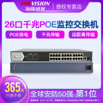 Hikvision DS-3E0526P-E SP-E 24 ports full gigabit POE monitoring network switch photoelectric Port