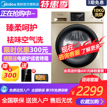 Beauty washing drying fully automatic washing machine drum dryer machine 10kg kg household MD100V31DG5