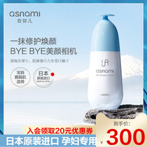 Japanese original asnami Amier pregnant women skin care products special seaweed moisturizing soothing repair essence 30g