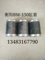 Hengyang BW-150 mud pump accessories cylinder sleeve cylinder sleeve Hengyang BW-150 accessories Hengyang BW-150 mud pump