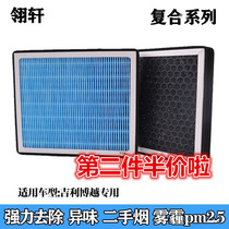 The Ling Xuan is suitable for Gillibo Vietnam anti-smog PM2 5 air conditioning filter core except for peculiar smell air conditioning grid filter