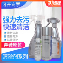 Mercedes-Benz car glass cleaning agent degreasing film front windshield strong degreasing detergent anti-fogging agent