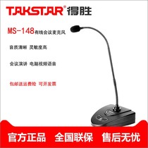 Takstar wins MS-148 cable conference microphone gooseneck style computer game voice video