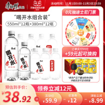 (Cai Xukun the same type) Master Kong drinks 550ml boiling water * 12 bottles 380ml * 12 bottles of drinking water