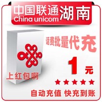 Hunan Unicom 1 yuan China bulk payment mobile phone phone charges recharge 2 3 4 5 fast charge one two three five yuan