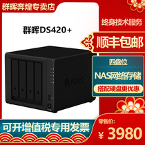 Synology Qunhui DS420 Network Storage DS418play Upgraded Home Enterprise Private Cloud Disk Data Storage Four-Disk nas Server