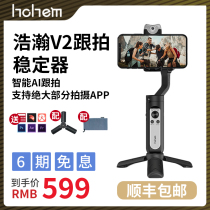 (Live shooting AI tracking 3-axis image stabilization)Hohem Vane Excellence V2 Mobile phone stabilizer image stabilization balance Handheld gimbal vlog shooting video photography Selfie stick Live bracket x