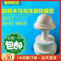 6 Floors Suit 8 Inch Rotating Trojan Horse Foam Cake Model Swivel Trojan Model Baking Turned Candy Cake Molds