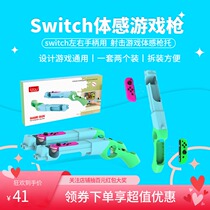Nintendo switch game gun grip joycon grip game somatosensory gun rod moving Mori shooting gun accessories