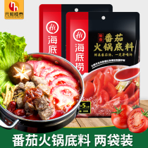 Haidilao hot pot Tomato hot pot base material Tomato pot seasoning Sichuan hot pot seasoning 200g*2 bags