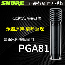 Shure Shure Shure PGA81 acoustic instrument microphone guitar recording stage performance condenser microphone recording live broadcast